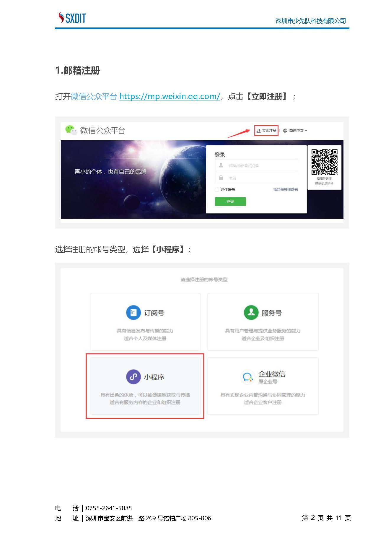 公司怎么注册小程序